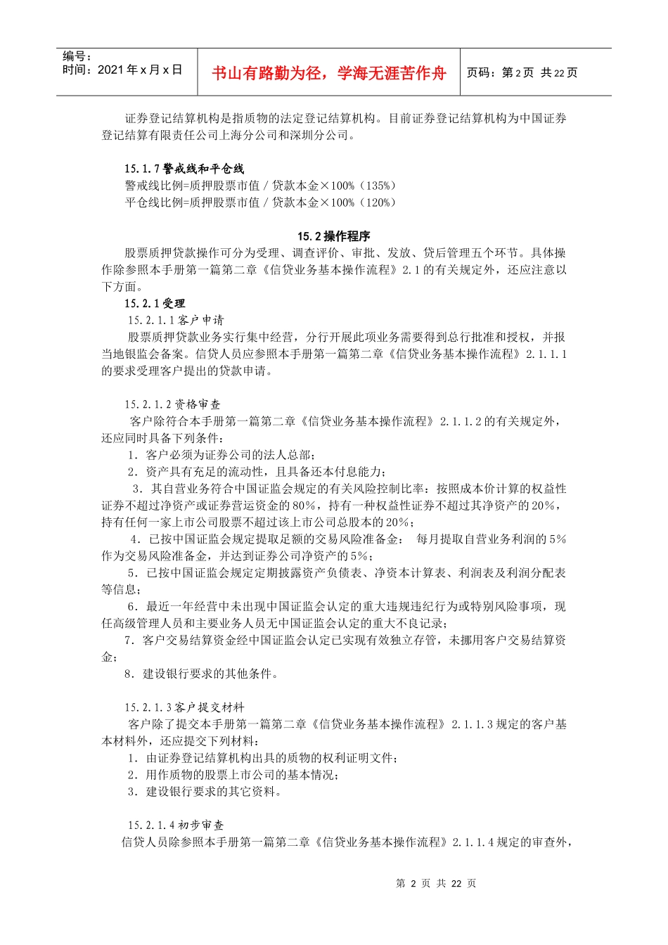 股票质押贷款资料_第2页