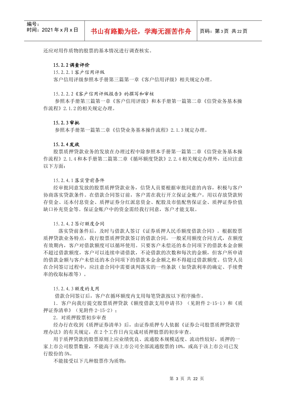 股票质押贷款资料_第3页