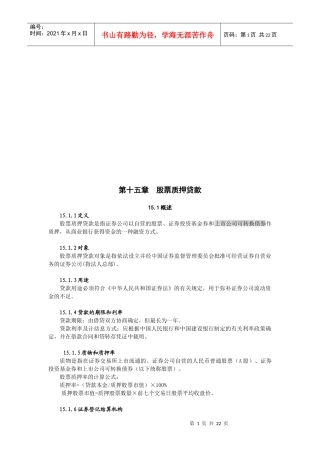 股票质押贷款资料
