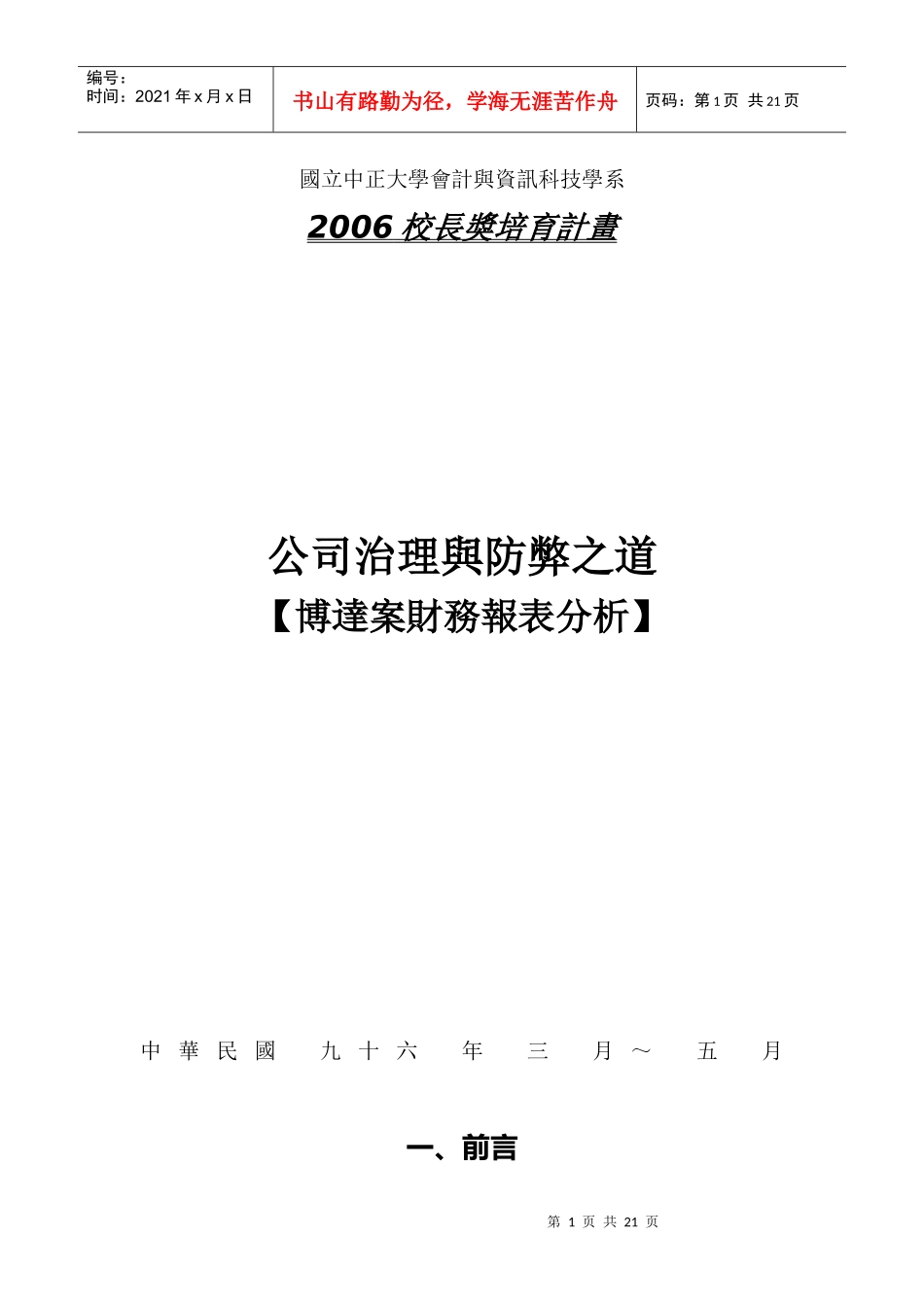 国立中正大学会计与资讯科技学系_第1页