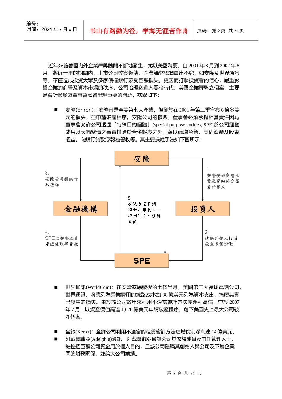 国立中正大学会计与资讯科技学系_第2页