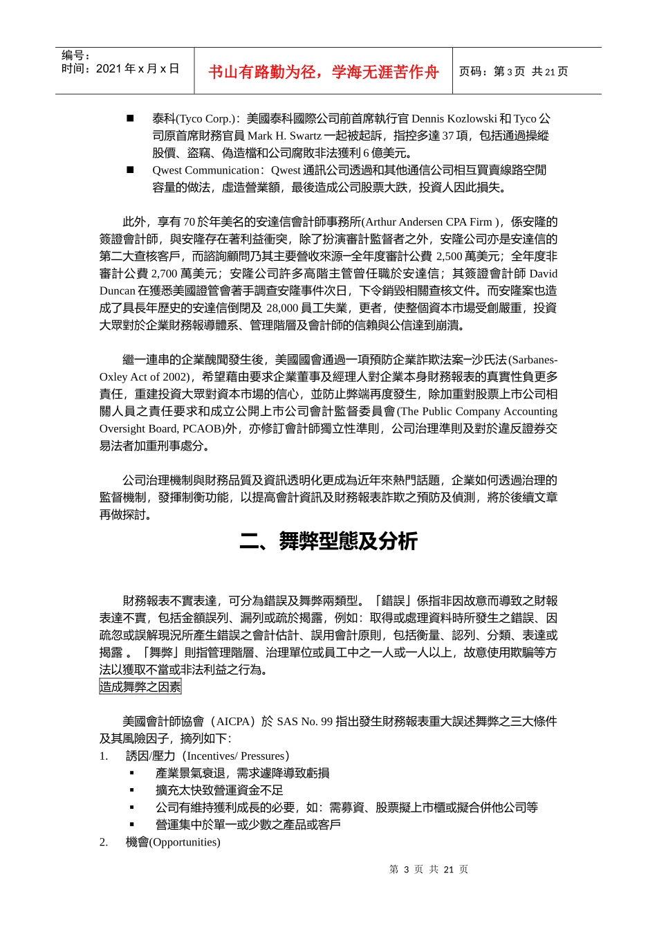 国立中正大学会计与资讯科技学系_第3页