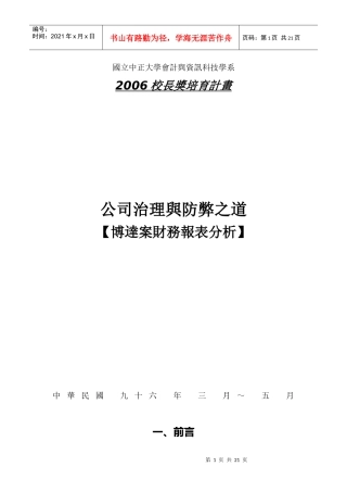 国立中正大学会计与资讯科技学系