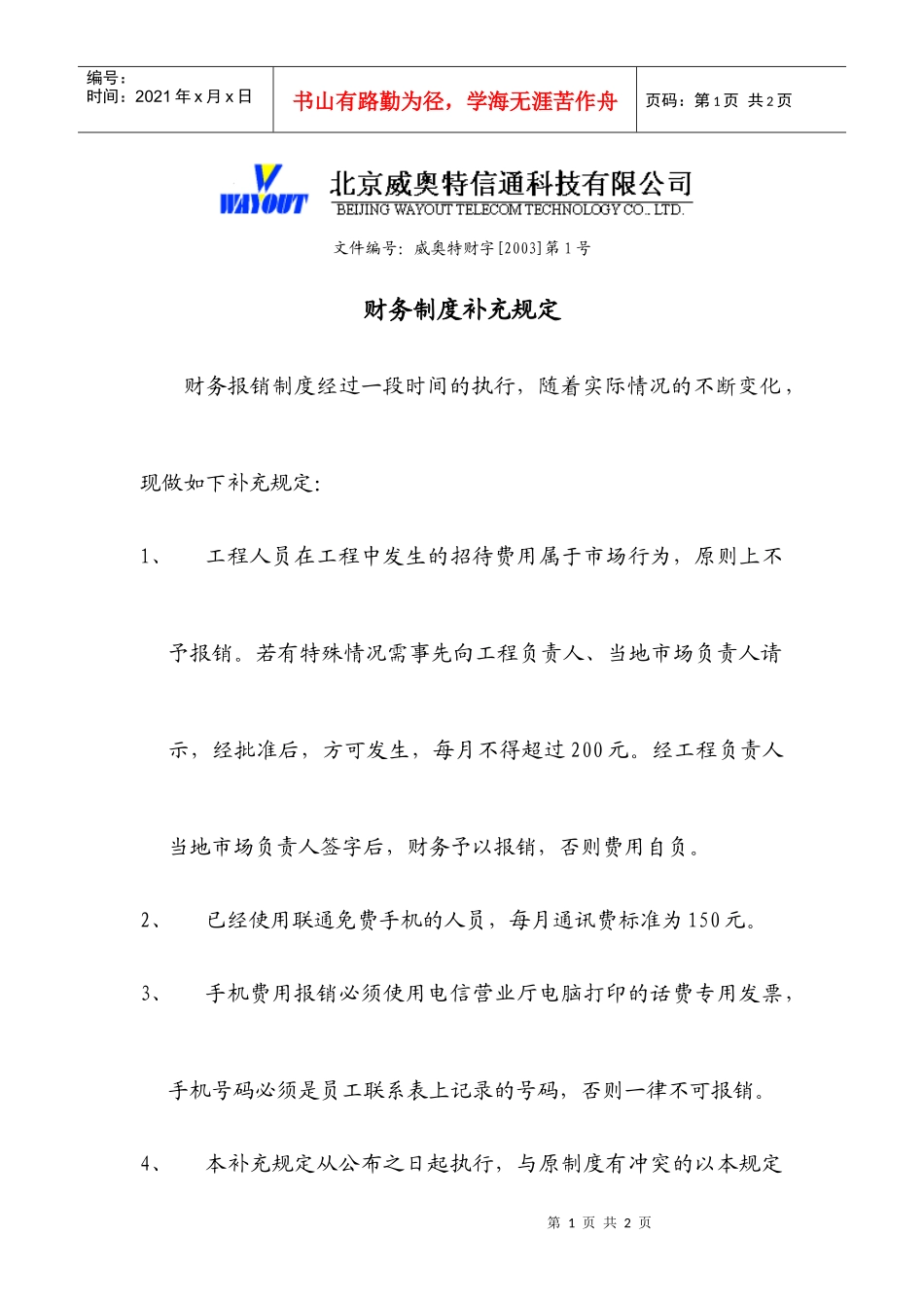 财务制度补充规定_第1页