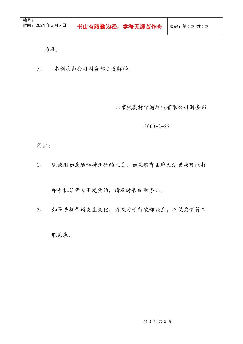 财务制度补充规定_第2页