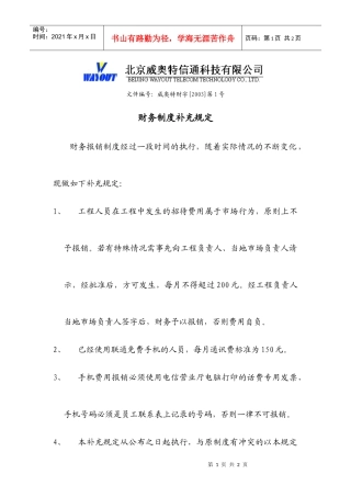 财务制度补充规定