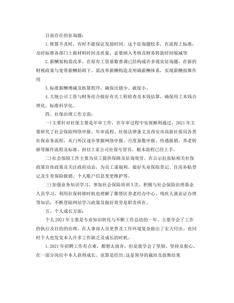 详尽的人力资源部年终工作参考总结（通用）_第3页