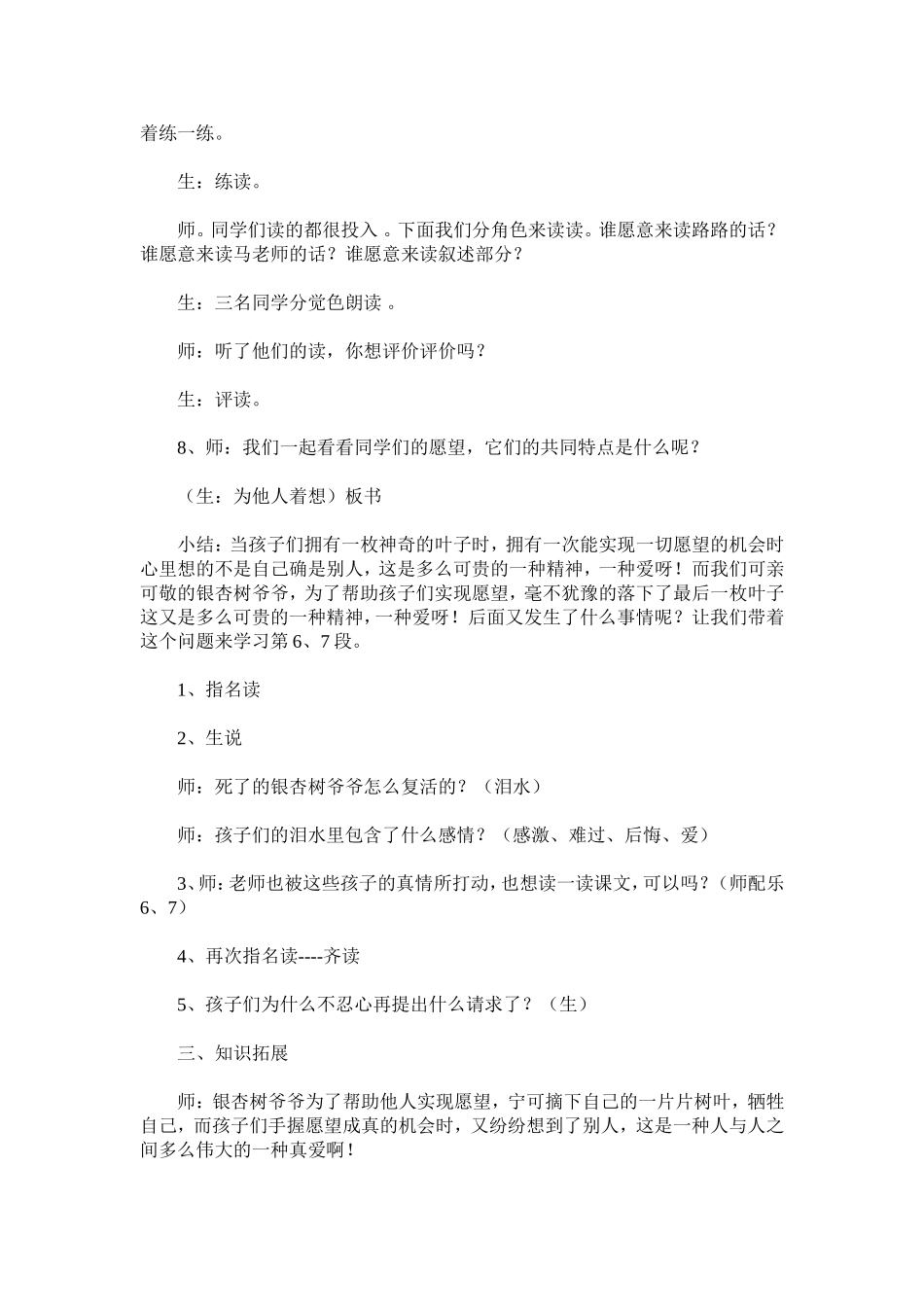 《最后一片银杏树叶》_第3页