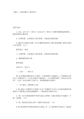 《最后一片银杏树叶》