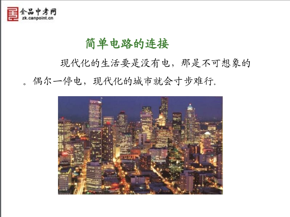 认识电路 (2)_第2页