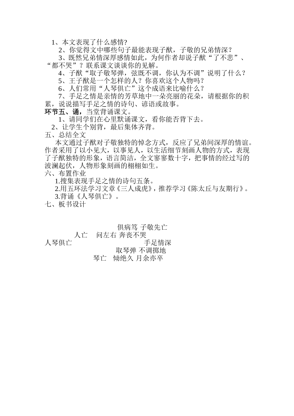 十三人琴俱亡_第2页