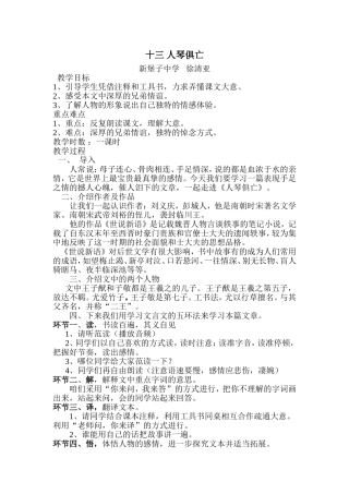 十三人琴俱亡