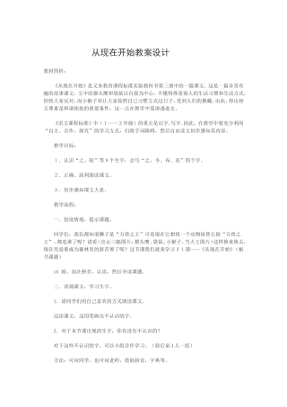 从现在开始教学设计
