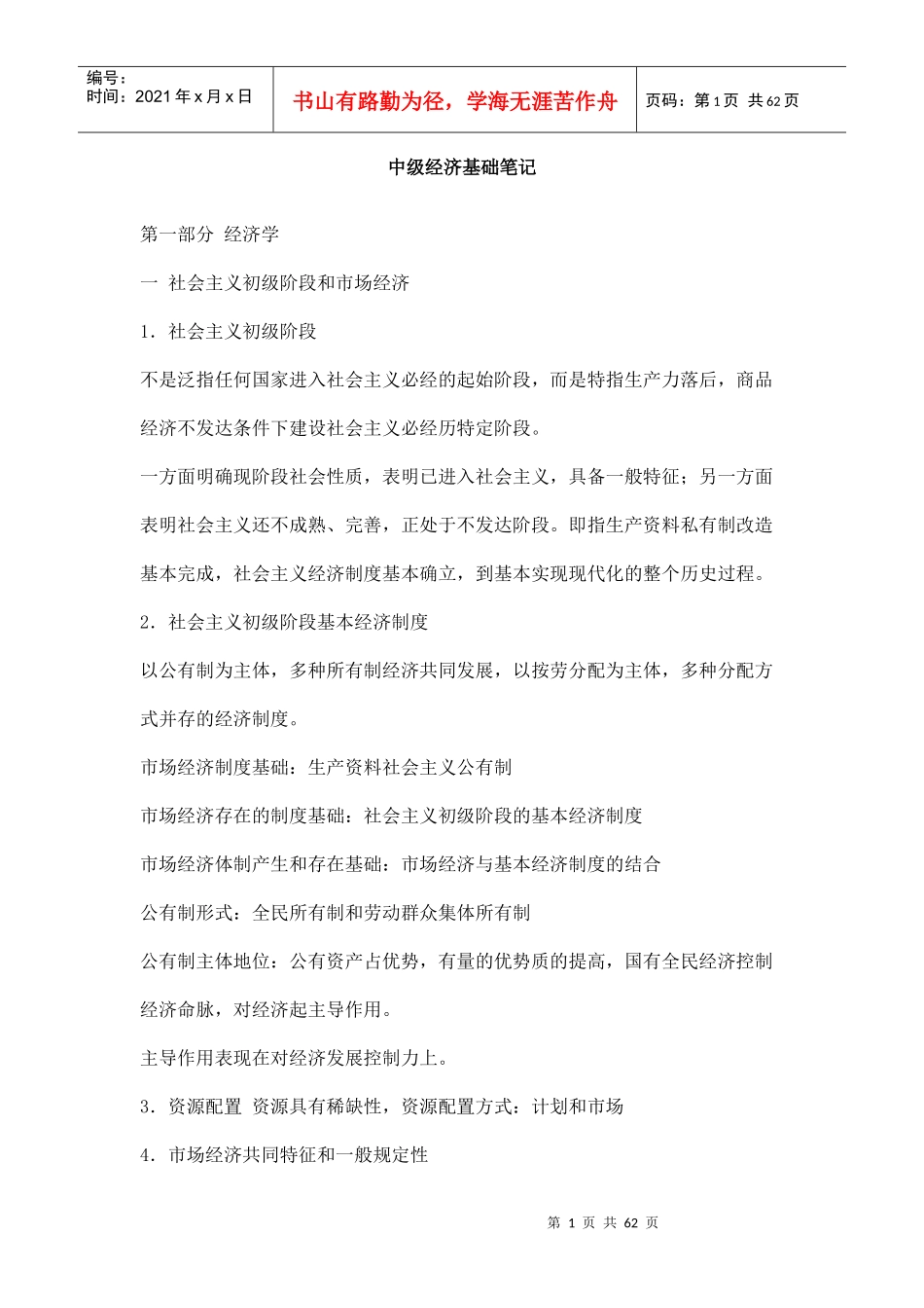 中级经济基础笔记_第1页