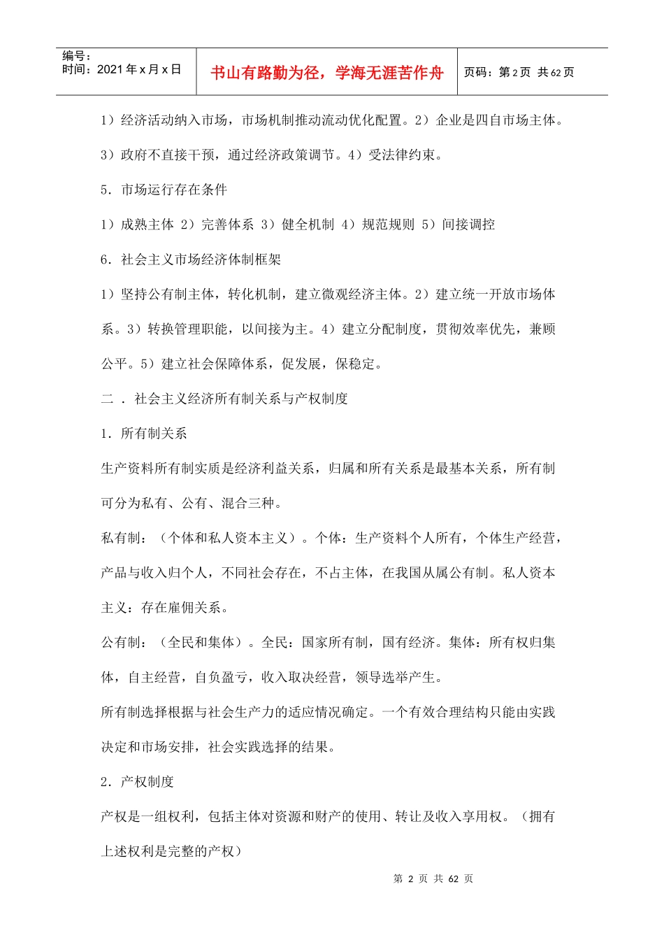 中级经济基础笔记_第2页