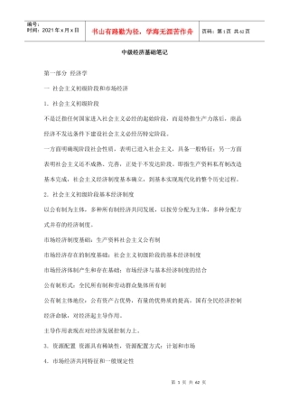 中级经济基础笔记
