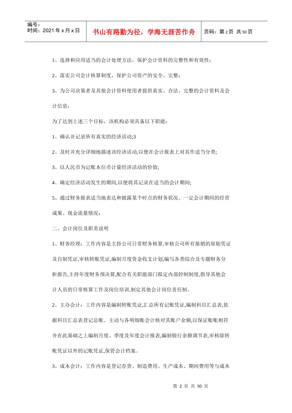上海阳晨投资股份有限公司会计核算制度_第2页