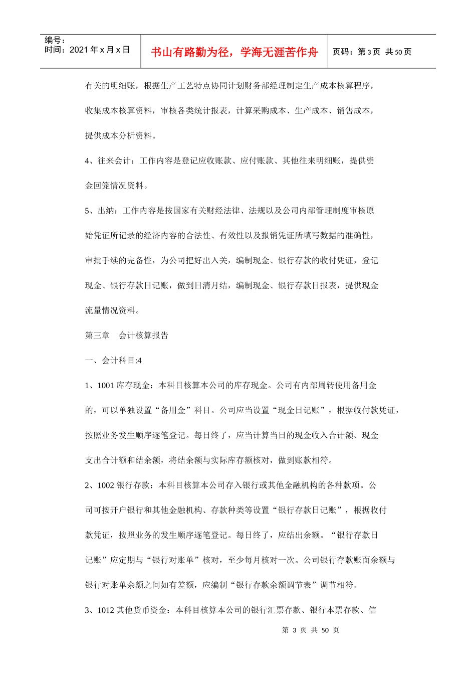 上海阳晨投资股份有限公司会计核算制度_第3页