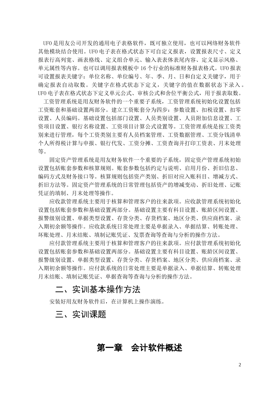 会计软件操作实训指导书_第2页
