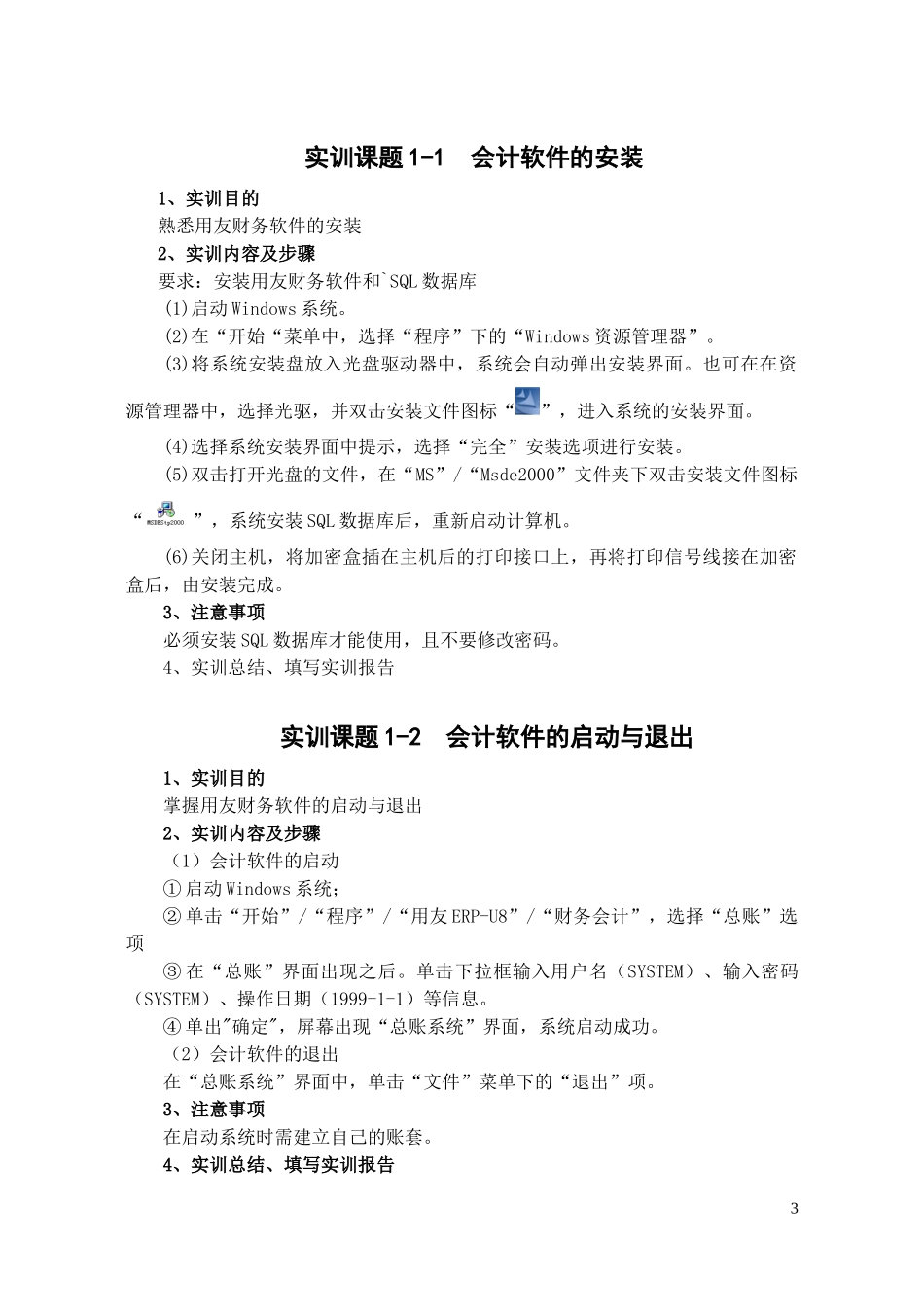 会计软件操作实训指导书_第3页