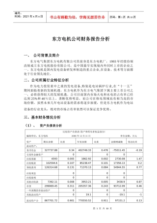 举例分析公司财务报告