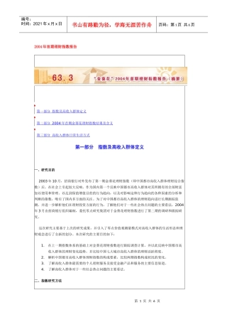 金葵花理财指数报告