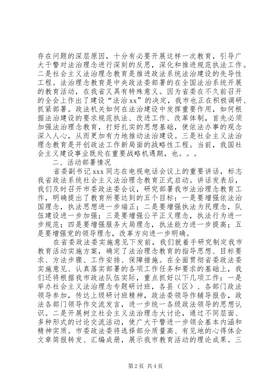 法治理念教育汇报材料_第2页