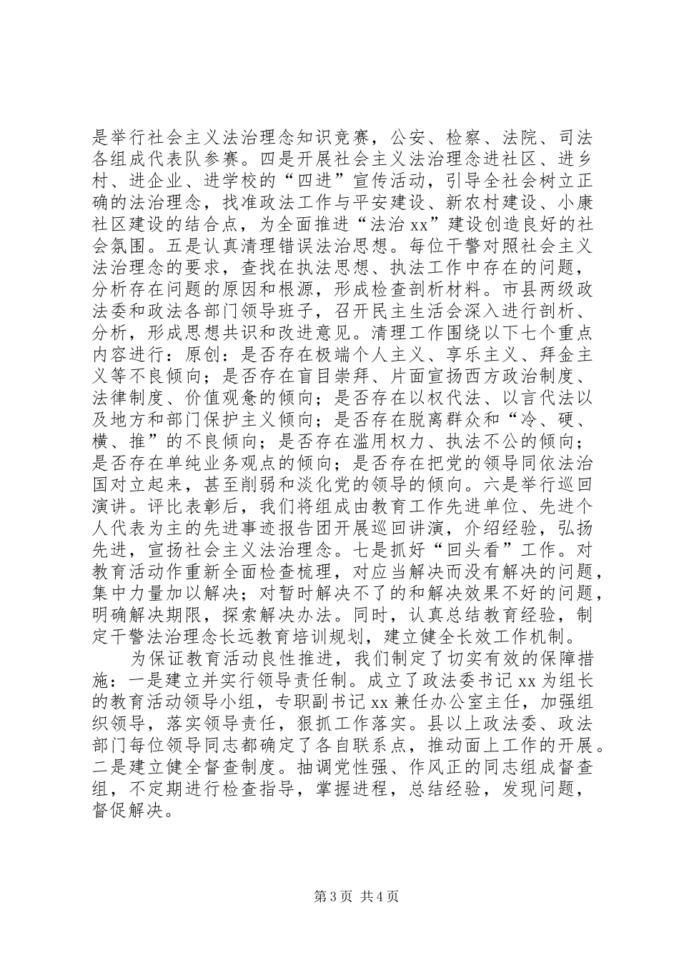 法治理念教育汇报材料_第3页
