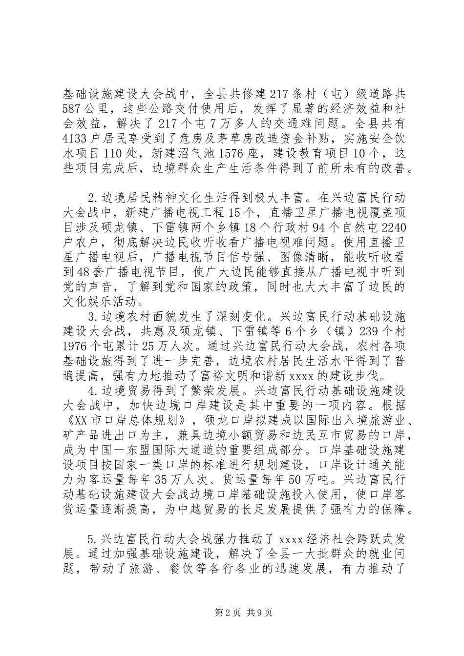 扶贫攻坚工作调研报告_第2页