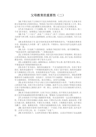 父母教育的重要性（二）