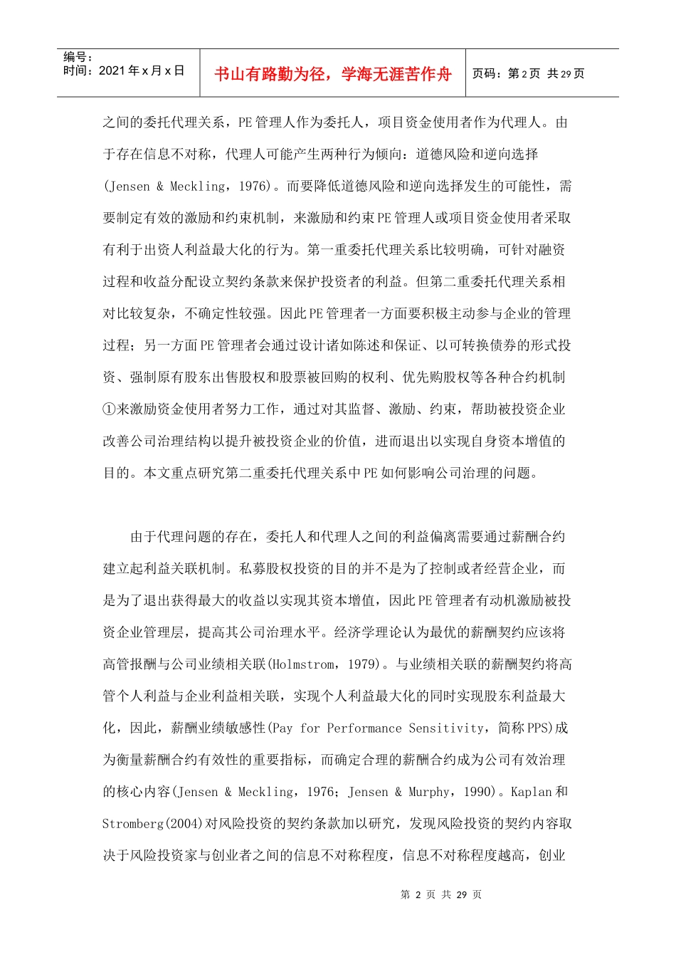 私募股权投资与被投资企业高管薪酬契约_第2页