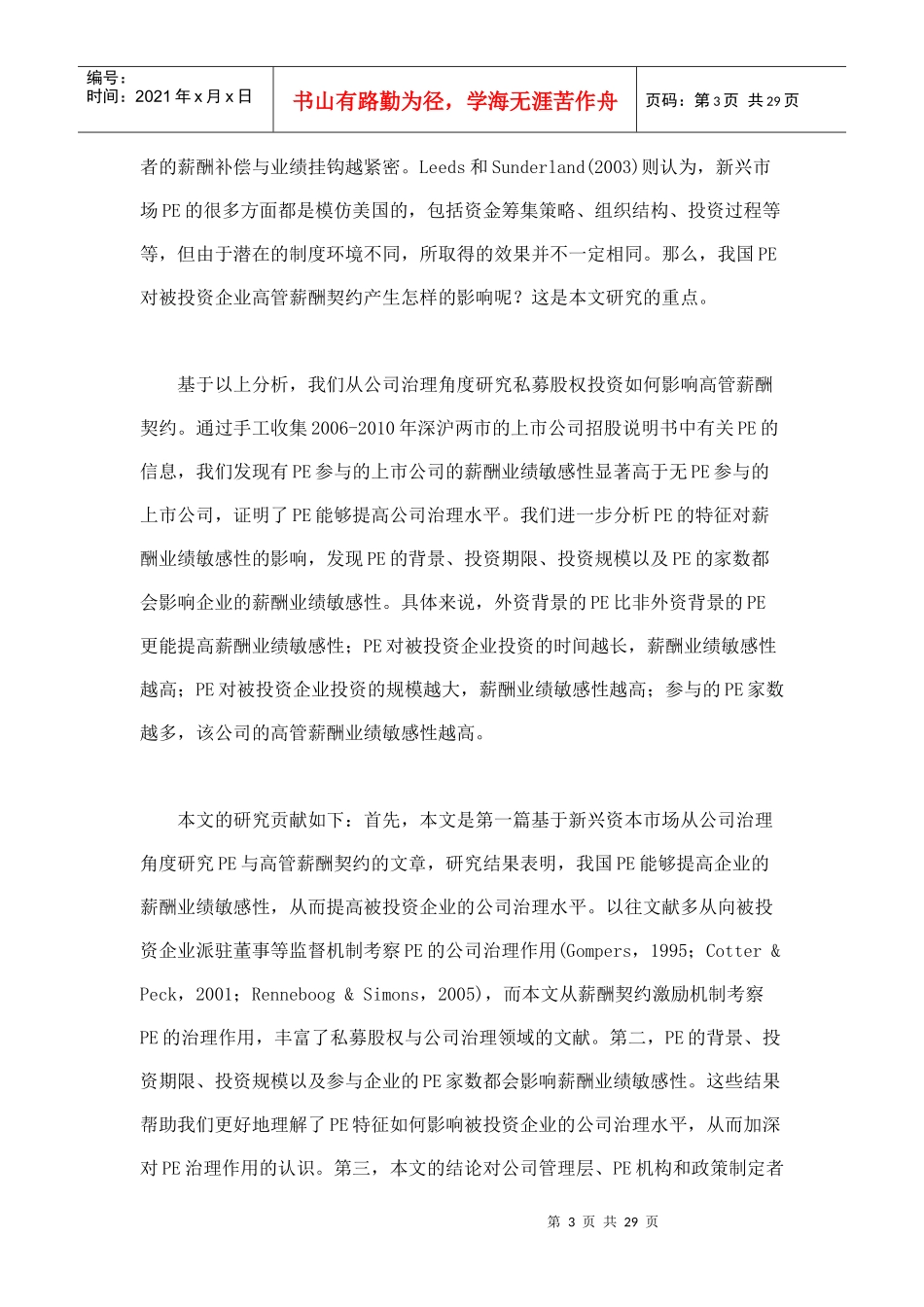 私募股权投资与被投资企业高管薪酬契约_第3页