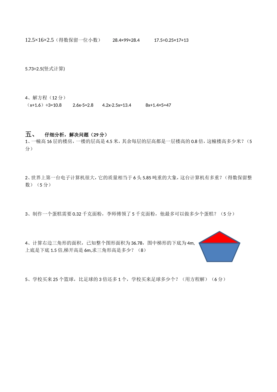 竹田小学五年级数学总复习单元测试卷_第2页