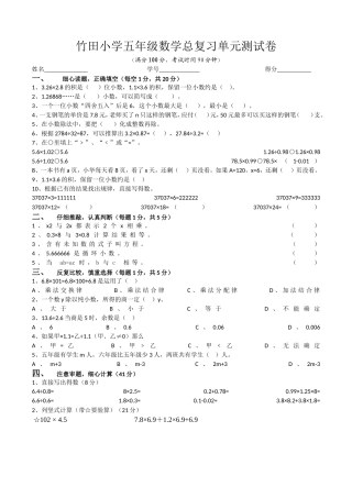 竹田小学五年级数学总复习单元测试卷