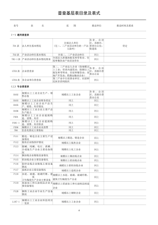 第二次全国经济普查方案