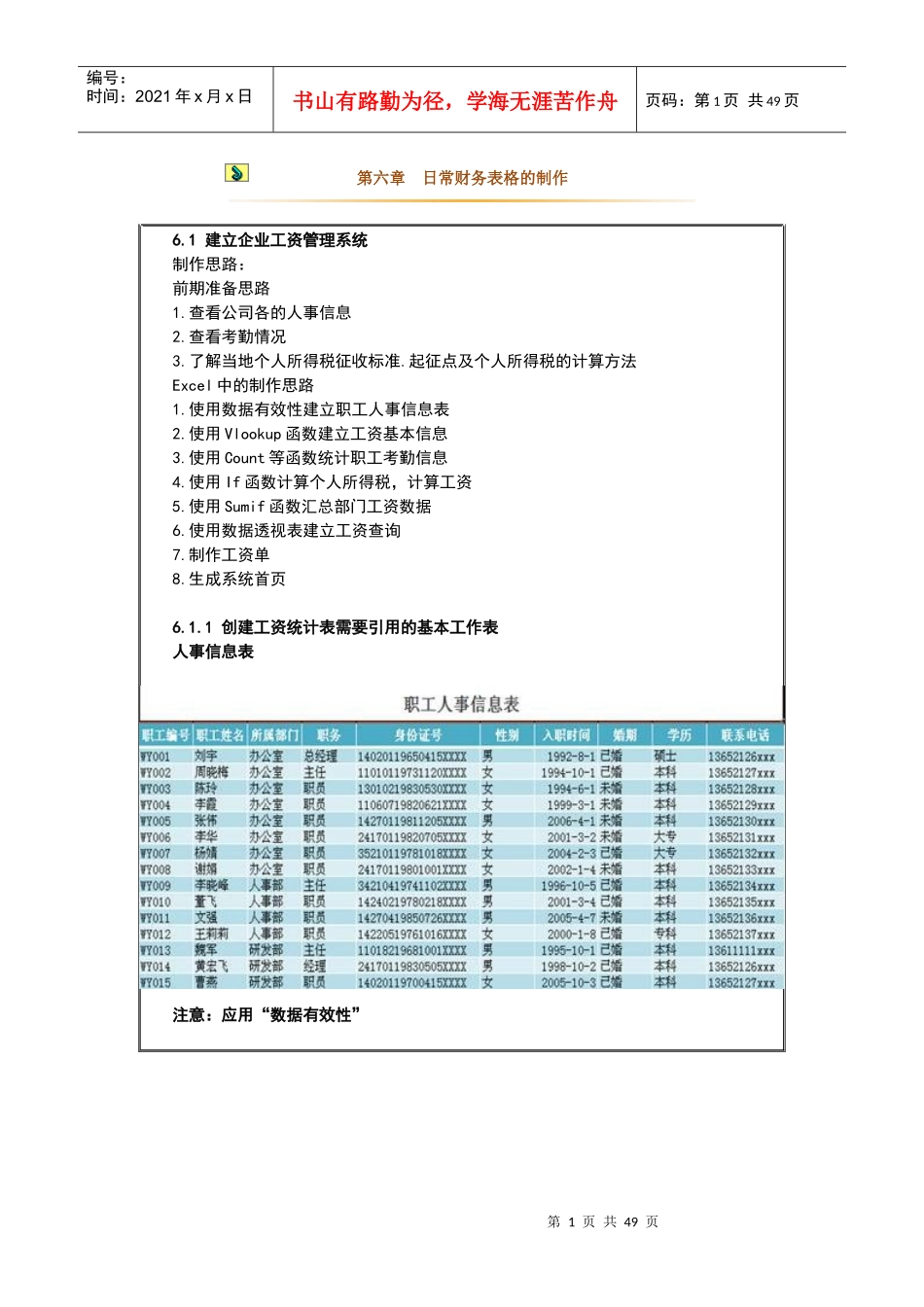 日常财务表格及管理知识分析制作_第1页