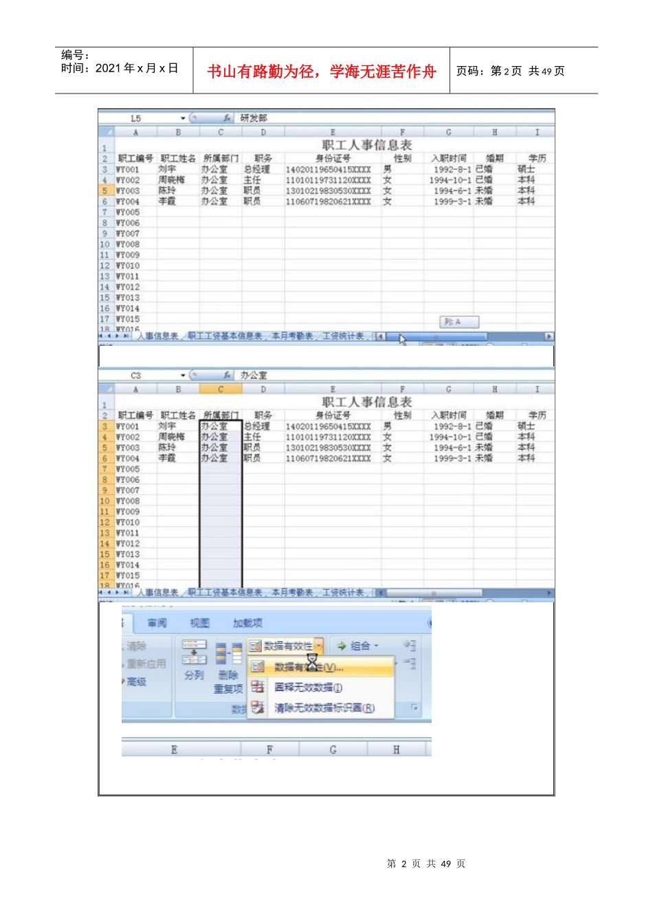 日常财务表格及管理知识分析制作_第2页