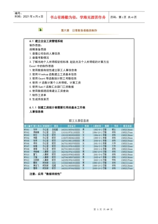 日常财务表格及管理知识分析制作