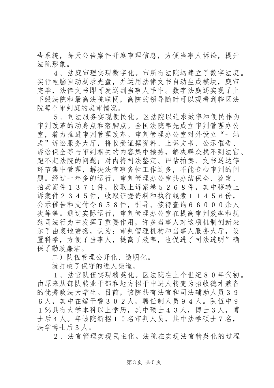 关于当前人民法院信息化建设的调研报告_第3页