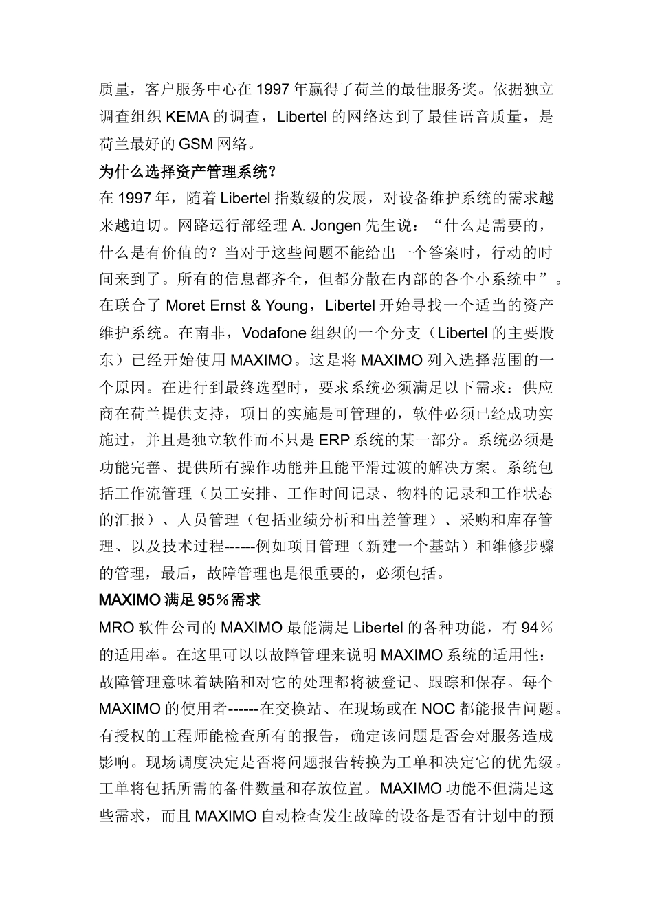 MRO资产维护系统在电信行业的应用及案例_第3页