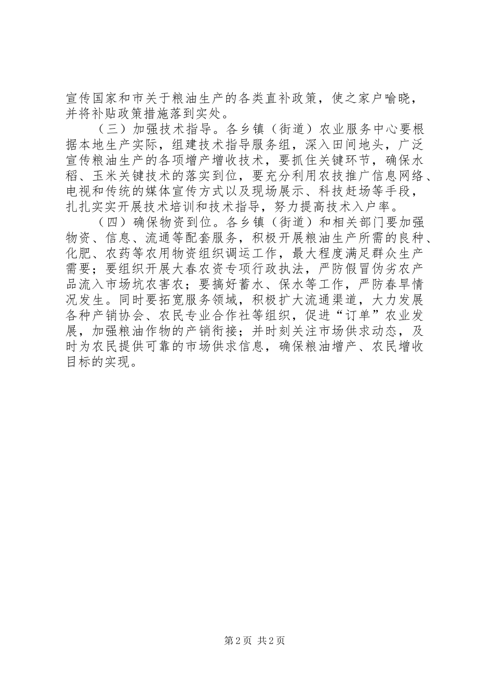 大春生产改进发展汇报_第2页