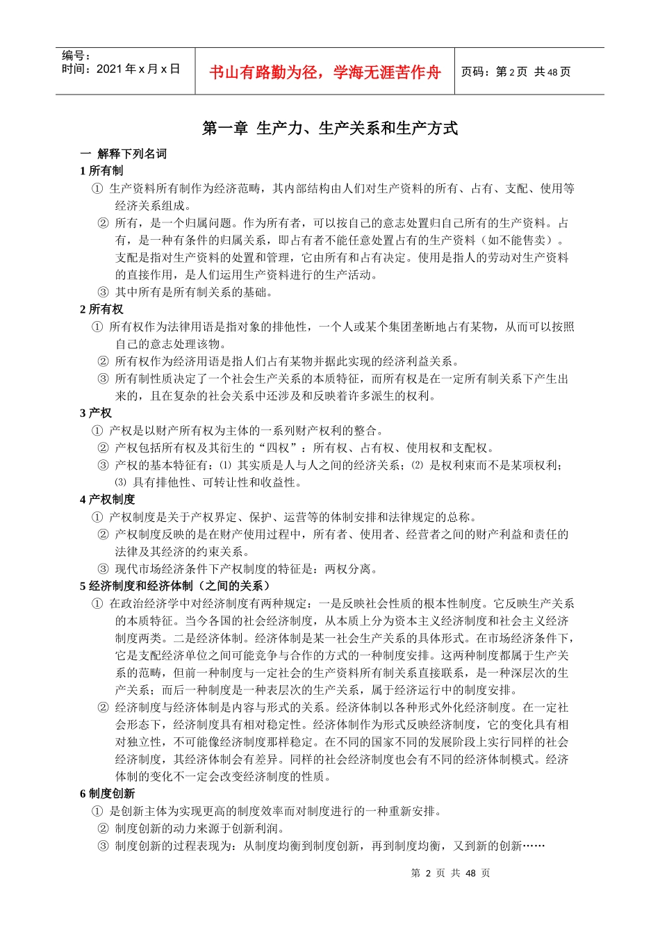 中财经济学(政治经济学)部分辅导班讲义_第2页