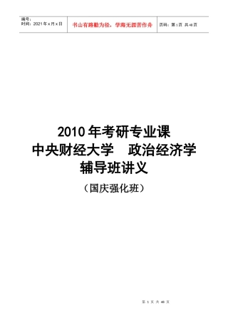 中财经济学(政治经济学)部分辅导班讲义