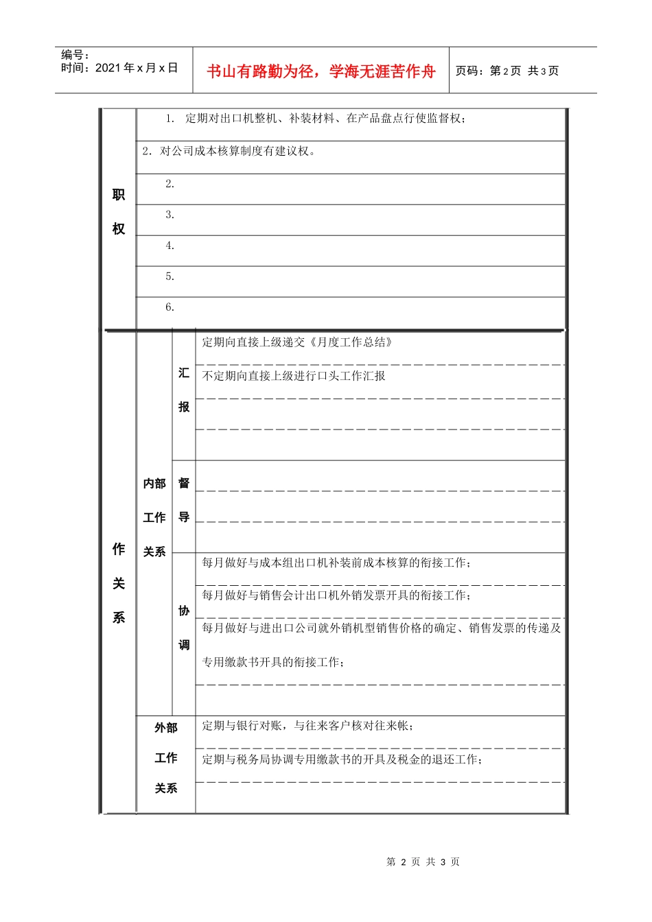 江动股份-成本核算会计职位说明书_第2页