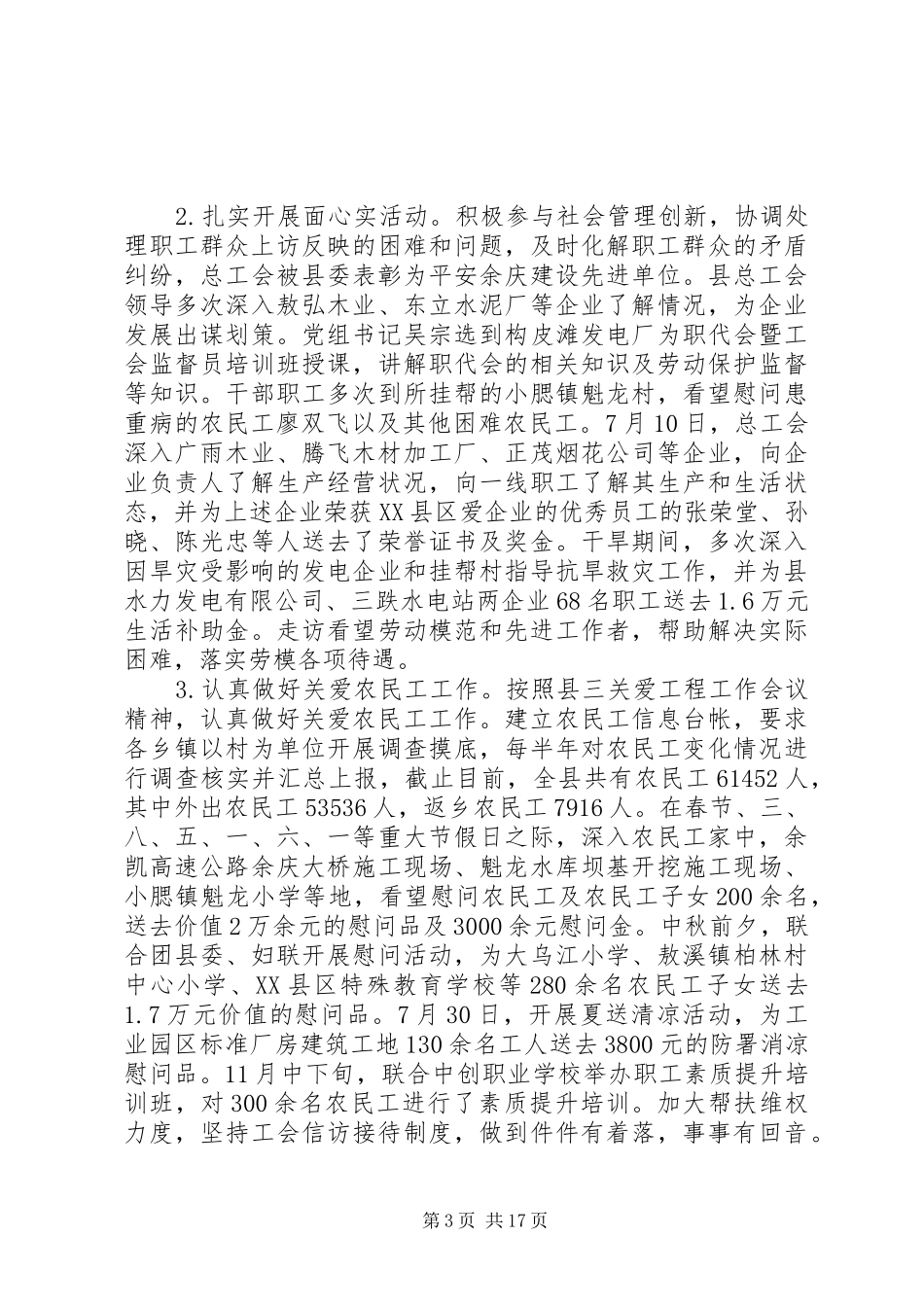 对工会主席评议报告优秀范文_第3页