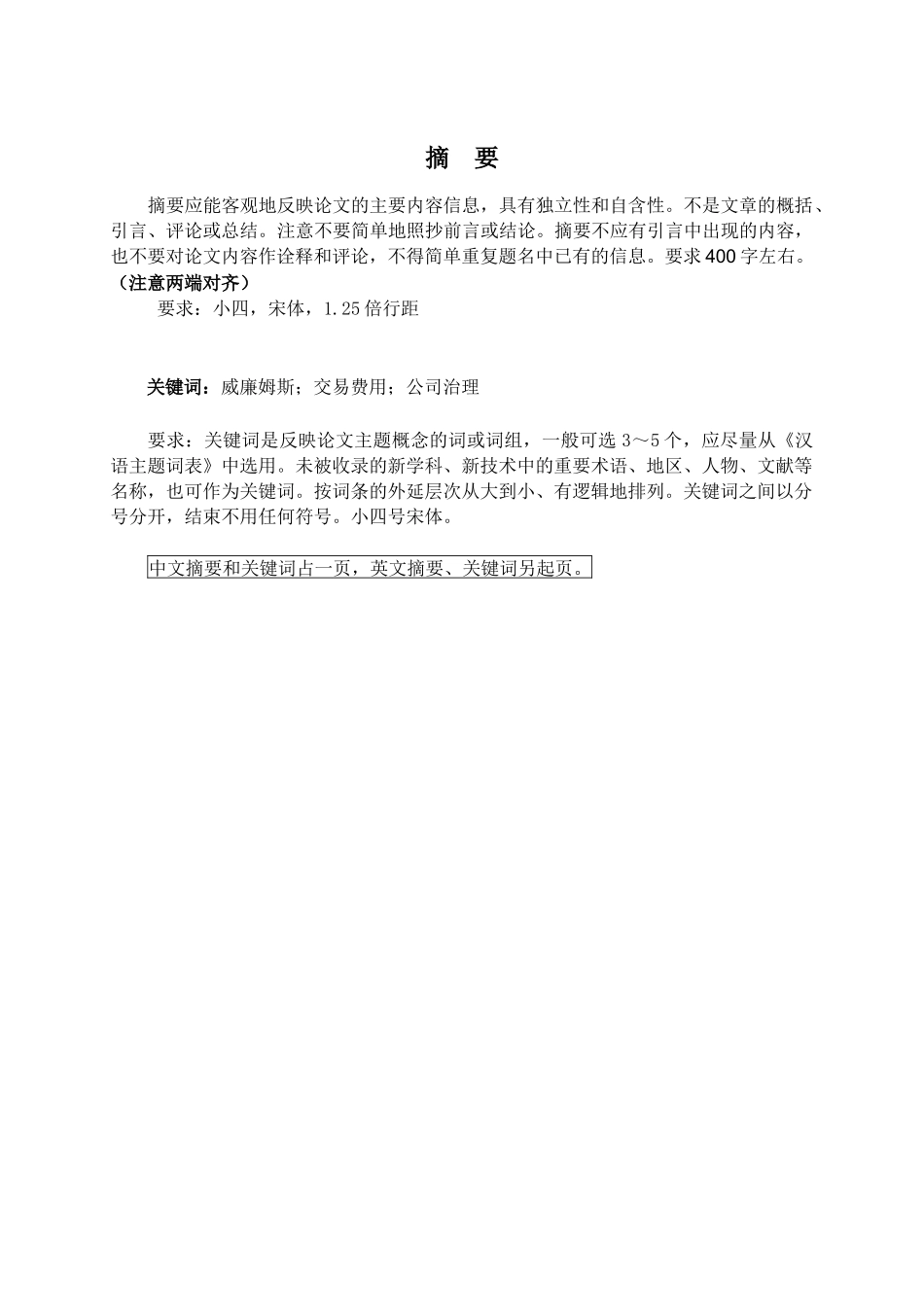 会计学院本科毕业论文模板及写作基本规范(执行稿)_第2页