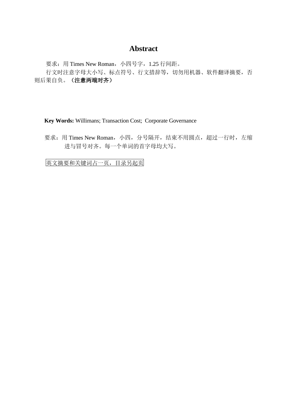 会计学院本科毕业论文模板及写作基本规范(执行稿)_第3页