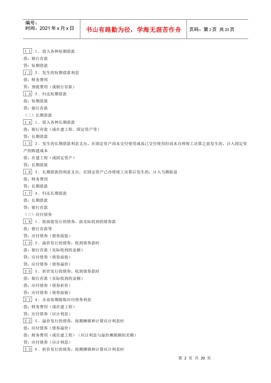 财务会计与人员必备管理知识分析记录_第2页