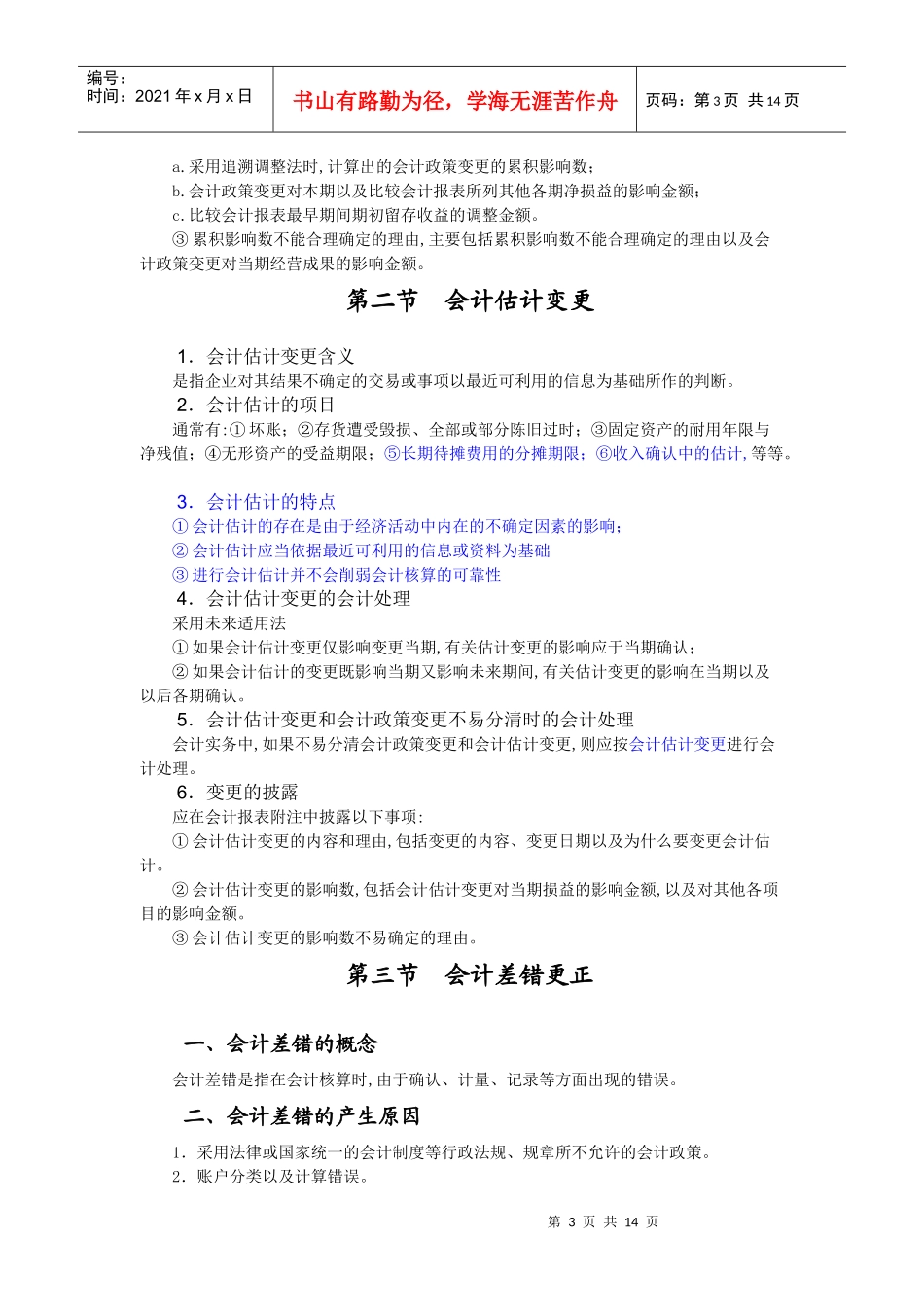 财务会计调整及变更_第3页