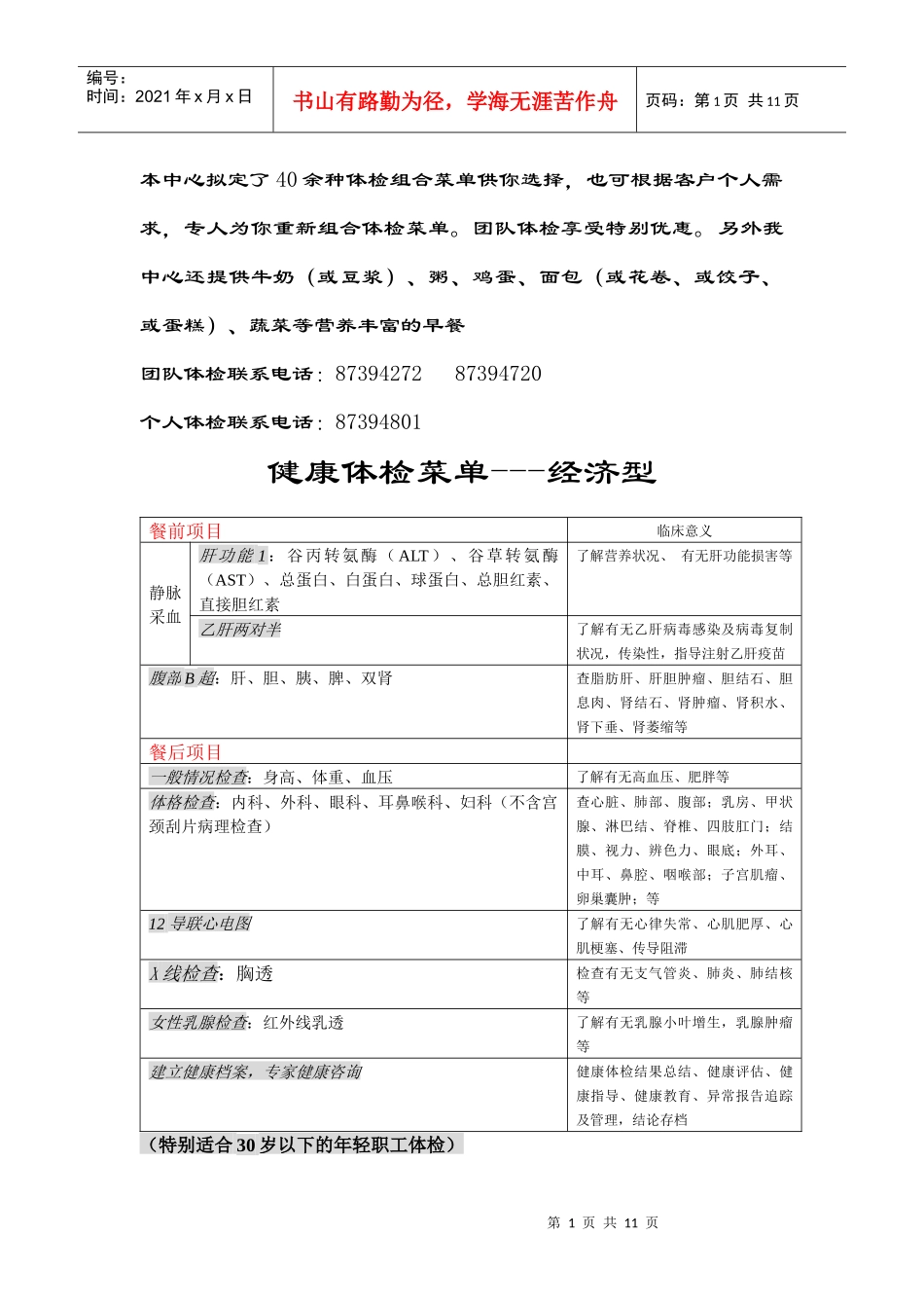 健康体检菜单----经济型_第1页